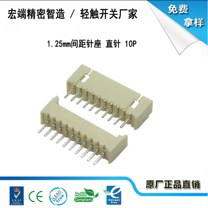 1.25mm间距针座 直针 10P